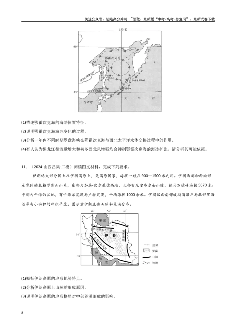 《考点巩固卷02世界地理-（新高考通用）（学生版）_07-地理-高考总复习_一轮复习_2025年_2025年高考地理一轮复习考点复习卷（新高考通用）》第8页预览