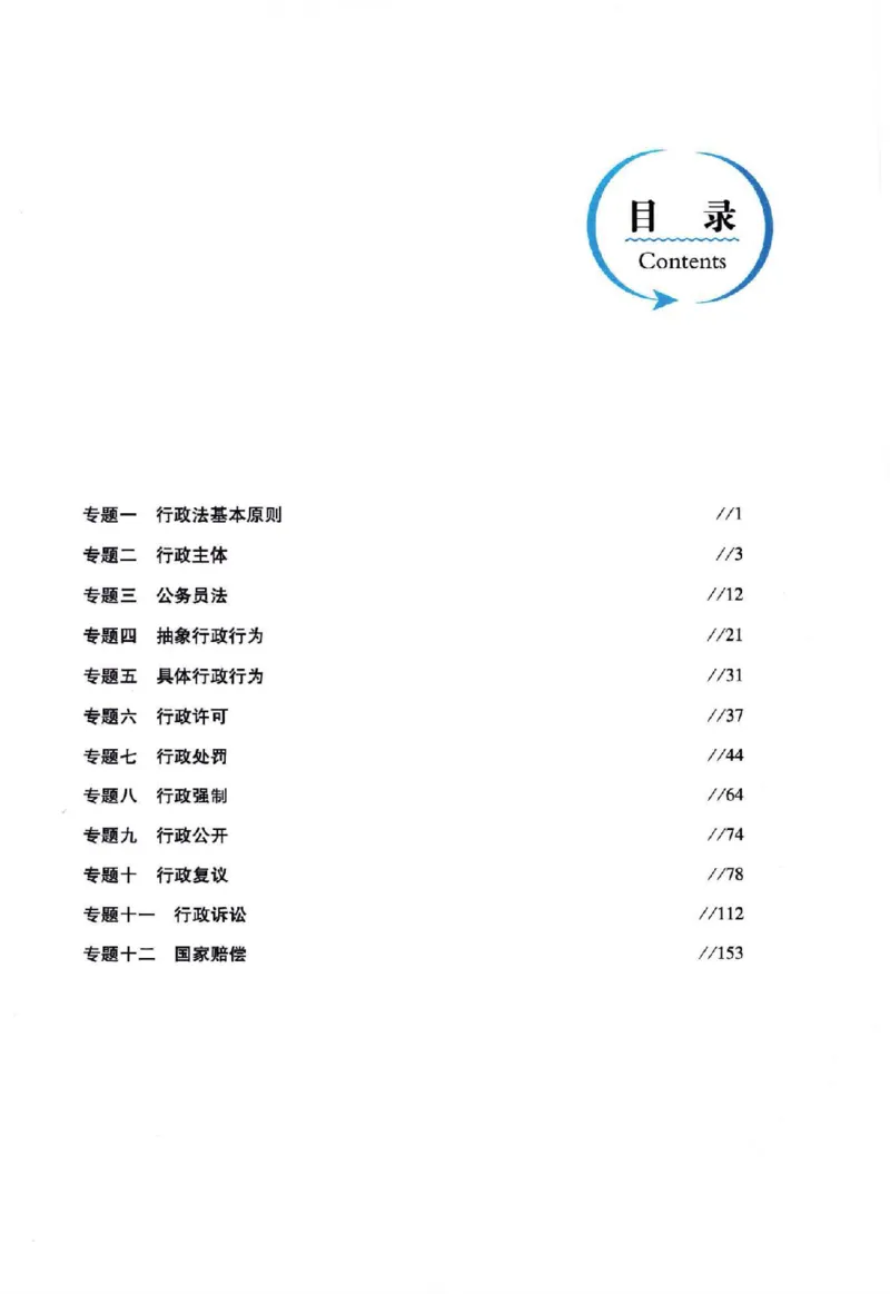 《客观精粹-行政法-徐金桂_2026法考客观_瑞-D_8精粹（背诵）》第4页预览