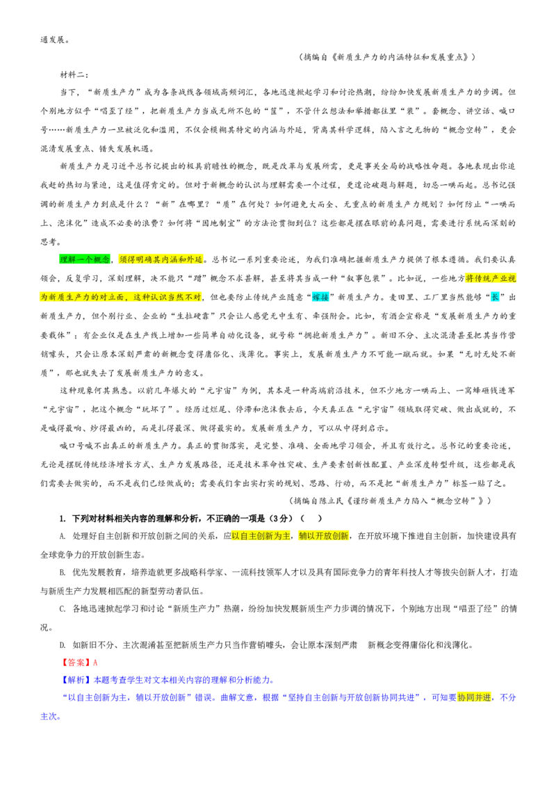《专题62湖北省八校联考高三上期末语文试题（教师版）_专项复习_2026年-语文专项复习_192026年高考语文备考：各省市模拟试卷彩色批注解析宝鉴》第2页预览