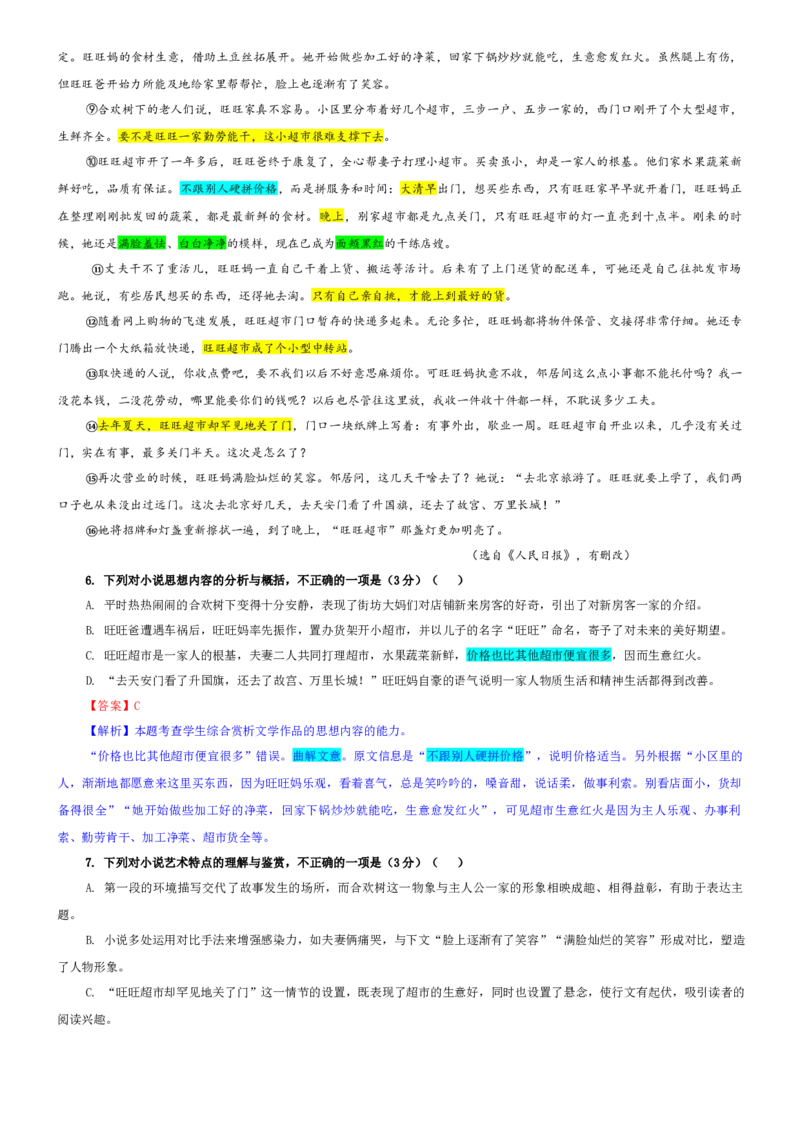 《专题62湖北省八校联考高三上期末语文试题（教师版）_专项复习_2026年-语文专项复习_192026年高考语文备考：各省市模拟试卷彩色批注解析宝鉴》第5页预览
