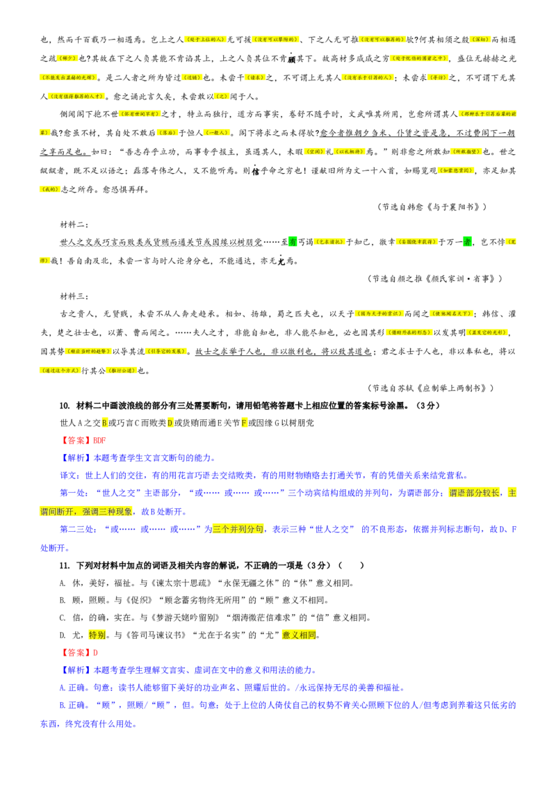 《专题62湖北省八校联考高三上期末语文试题（教师版）_专项复习_2026年-语文专项复习_192026年高考语文备考：各省市模拟试卷彩色批注解析宝鉴》第7页预览