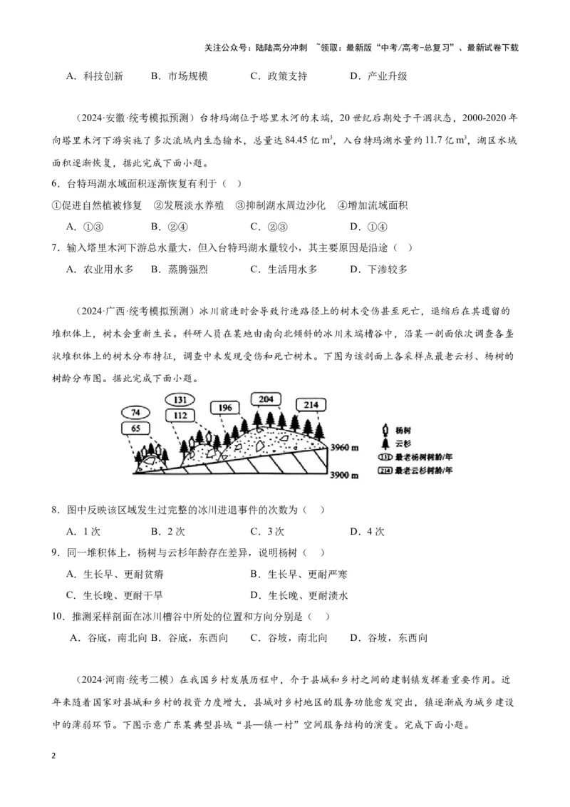 《高考复习收关卷（一）（新高考通用）（原卷版）_07-地理-高考总复习_专项复习_2024年_2024高考地理专题复习考点验收试卷真题模拟题练习_资料》第2页预览