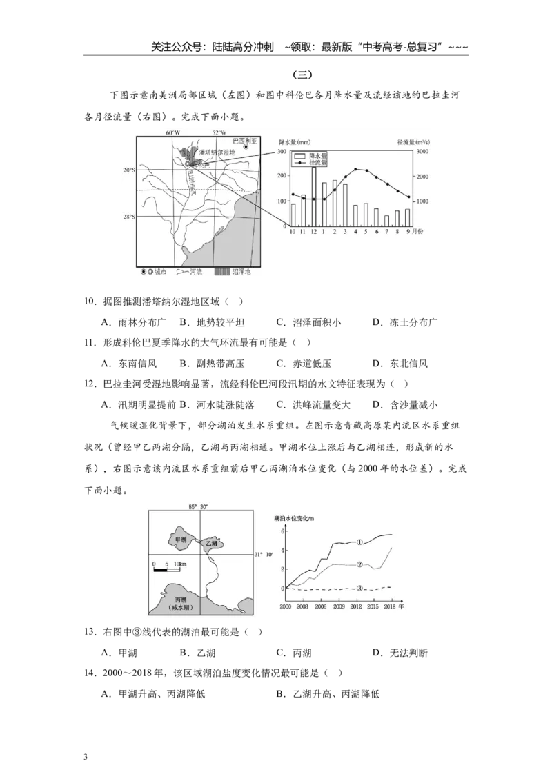 《高考地理一轮复习天天练1_07-地理-高考总复习_一轮复习_2026年-地理高考一轮复习_92026年地理高考一轮复习天天练（核心考点聚焦）》第3页预览