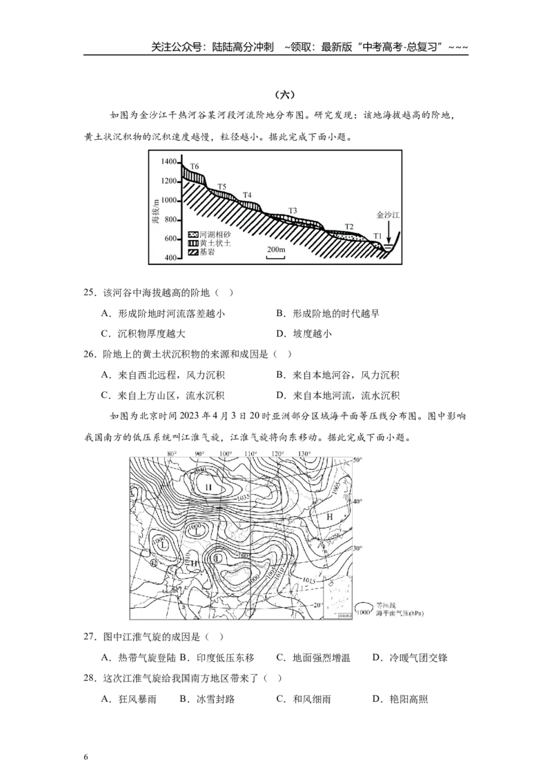 《高考地理一轮复习天天练1_07-地理-高考总复习_一轮复习_2026年-地理高考一轮复习_92026年地理高考一轮复习天天练（核心考点聚焦）》第6页预览