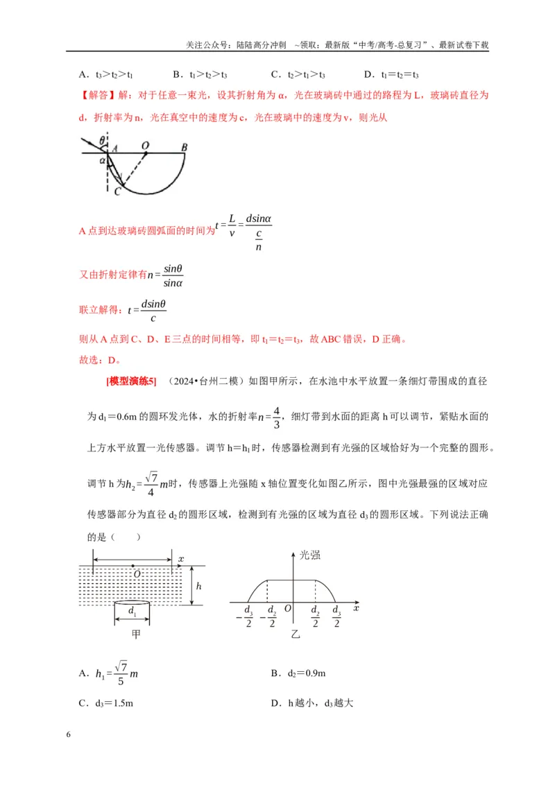 《专题33光的折射与全反射（解析版）_04-物理-高考总复习_专项复习_2025年_2025新版高考物理复习知识点梳理加题型归纳原卷加解析_资料》第6页预览
