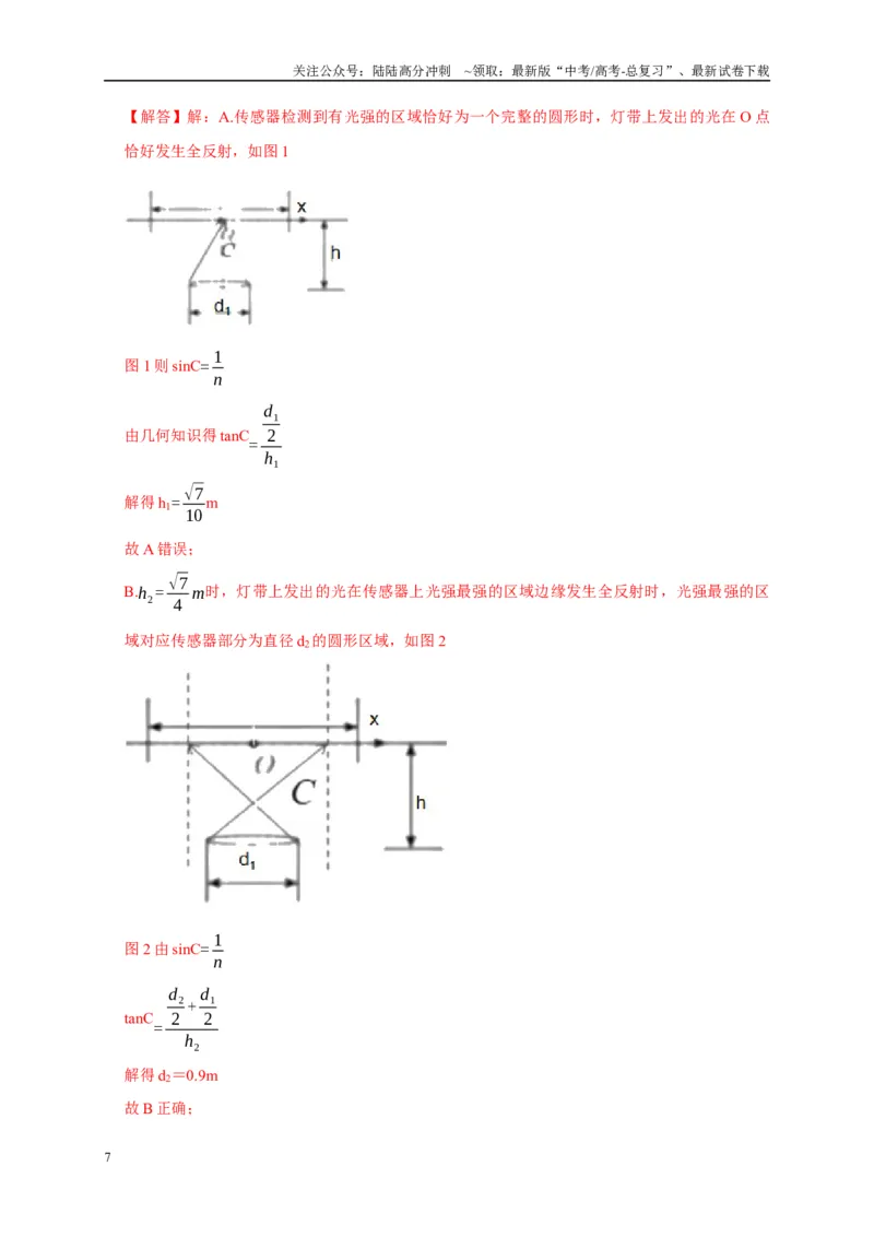 《专题33光的折射与全反射（解析版）_04-物理-高考总复习_专项复习_2025年_2025新版高考物理复习知识点梳理加题型归纳原卷加解析_资料》第7页预览