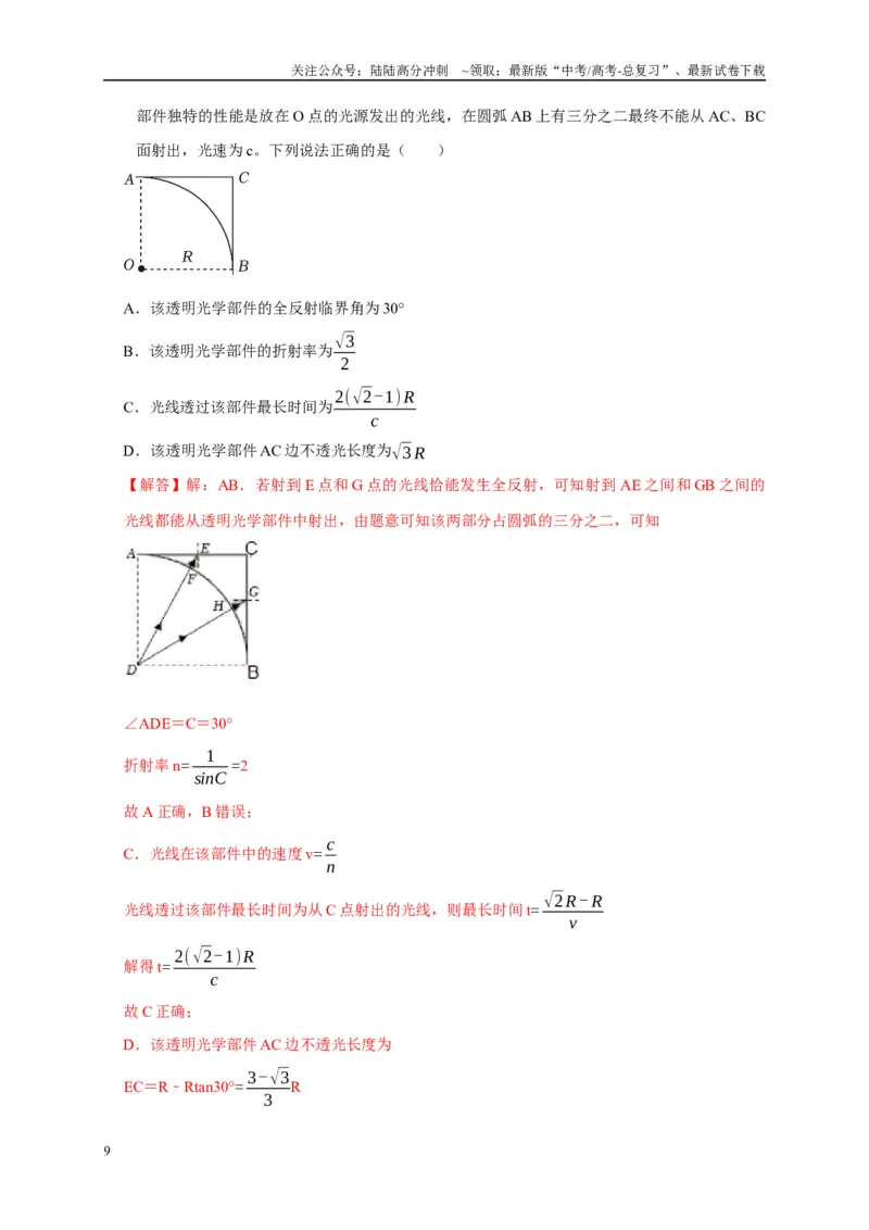 《专题33光的折射与全反射（解析版）_04-物理-高考总复习_专项复习_2025年_2025新版高考物理复习知识点梳理加题型归纳原卷加解析_资料》第9页预览