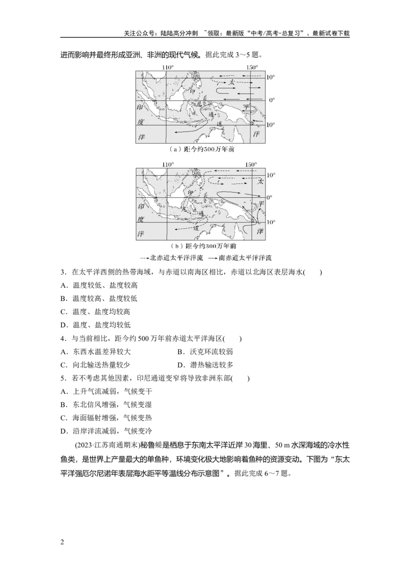 《第四章　训练25　海—气相互作用_07-地理-高考总复习_一轮复习_2025年_2025年大一轮复习讲义地理人教版_地理_大一轮复习讲义学生专用_2025一轮复习87练_第一部分　自然地理》第2页预览