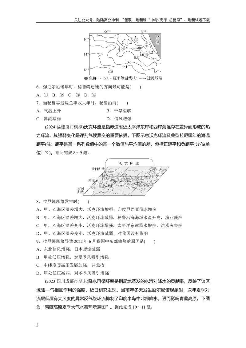 《第四章　训练25　海—气相互作用_07-地理-高考总复习_一轮复习_2025年_2025年大一轮复习讲义地理人教版_地理_大一轮复习讲义学生专用_2025一轮复习87练_第一部分　自然地理》第3页预览