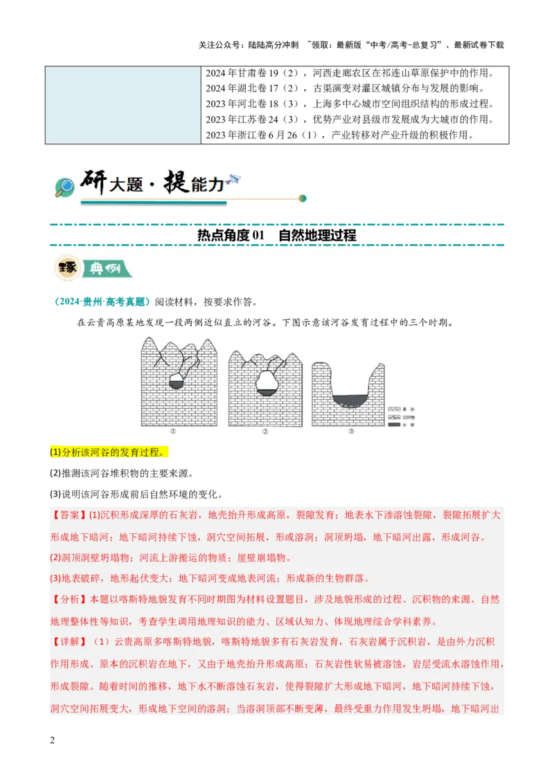 《题型07地理过程类（解析版）_07-地理-高考总复习_三轮冲刺_大题精做冲刺2025年高考地理大题突破+限时集训（新高考通用）》第2页预览