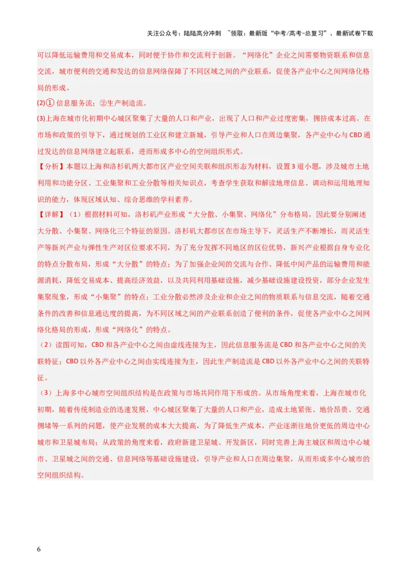《题型07地理过程类（解析版）_07-地理-高考总复习_三轮冲刺_大题精做冲刺2025年高考地理大题突破+限时集训（新高考通用）》第6页预览