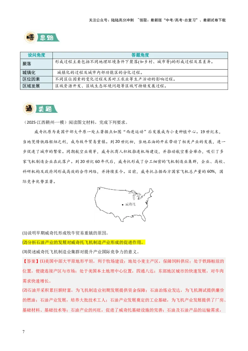 《题型07地理过程类（解析版）_07-地理-高考总复习_三轮冲刺_大题精做冲刺2025年高考地理大题突破+限时集训（新高考通用）》第7页预览