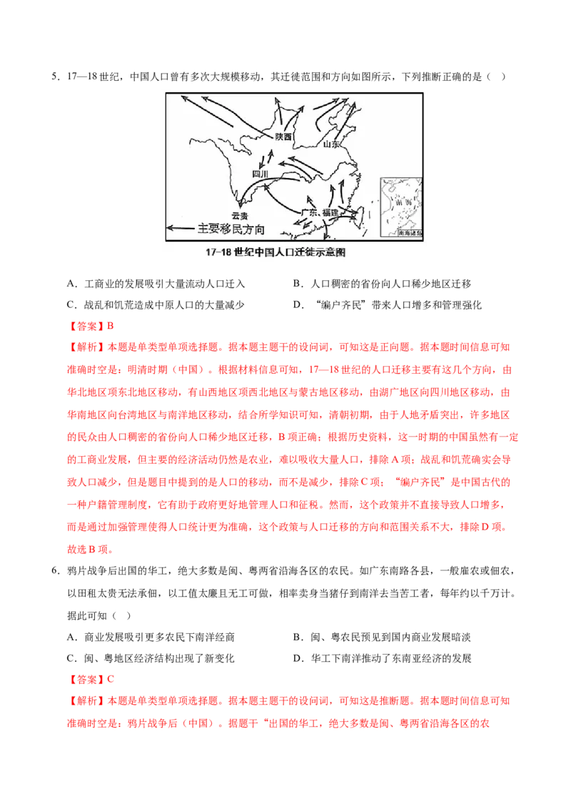 《（单元突破卷）第三单元人口迁徙、文化交融与认同（教师版）_新版高中_高中历史新版_高中历史选择性必修3（统编版）_单元复习专项-P43_2025版》第3页预览