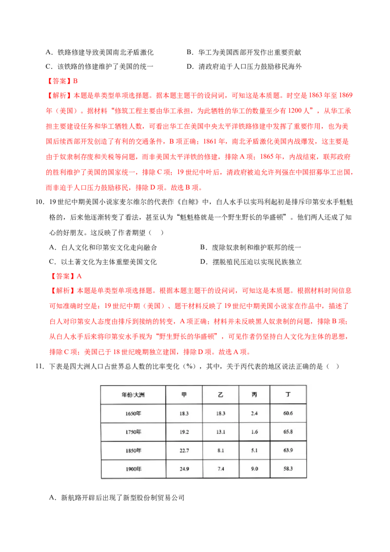 《（单元突破卷）第三单元人口迁徙、文化交融与认同（教师版）_新版高中_高中历史新版_高中历史选择性必修3（统编版）_单元复习专项-P43_2025版》第5页预览