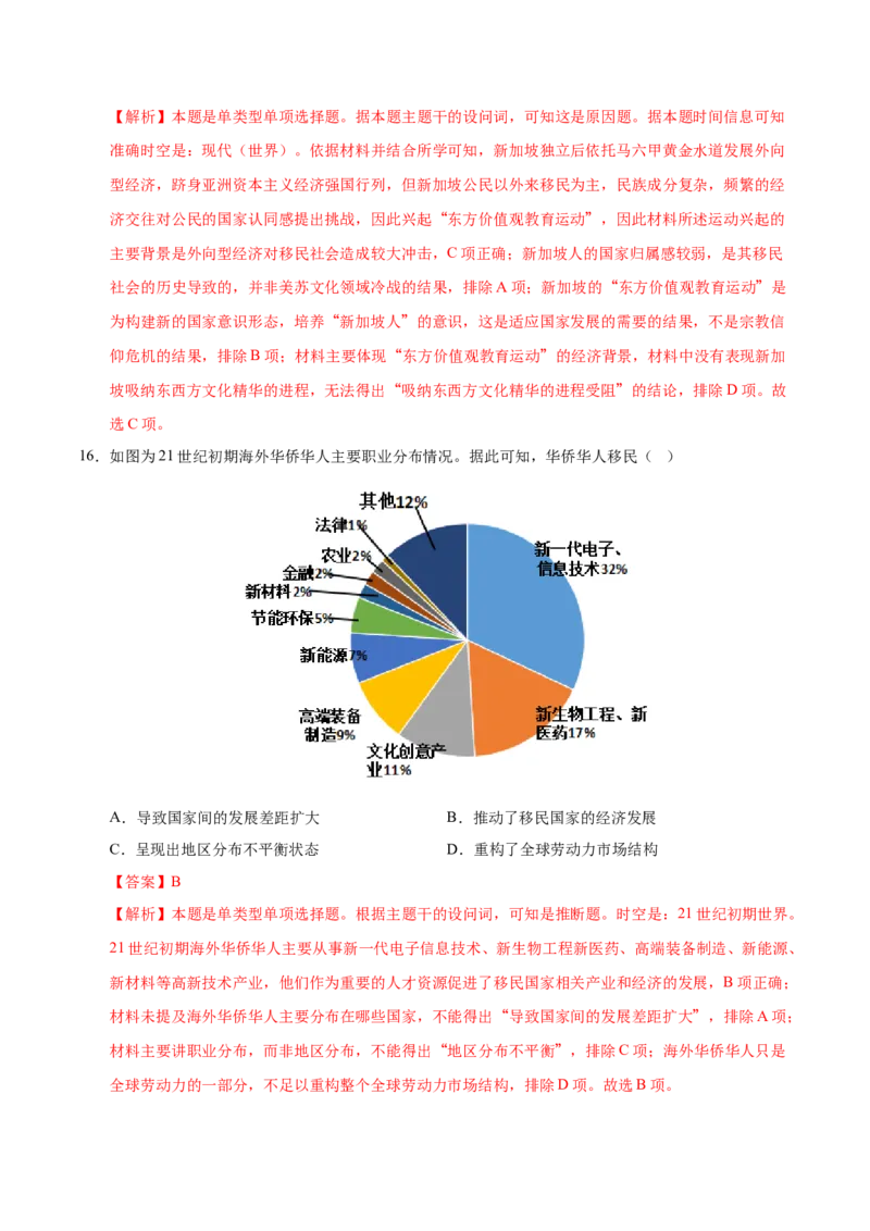《（单元突破卷）第三单元人口迁徙、文化交融与认同（教师版）_新版高中_高中历史新版_高中历史选择性必修3（统编版）_单元复习专项-P43_2025版》第8页预览