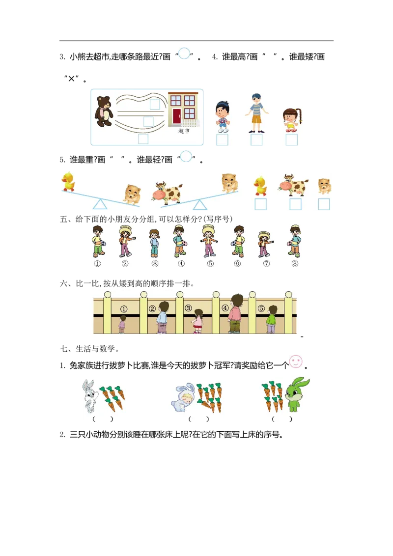 《一（上）54制青岛版数学第二单元测试卷.1_小学1-6年级全科全套_1-6年级全科上册_一年级_数学_A一年级数学（青岛五四版）_青岛五四数学一上单元测试》第2页预览
