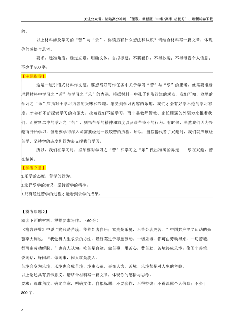 《专题60“苦与乐”二元思辨主题素材（热点素材+时文选粹+模拟原题+审题立意+标杆范文）_专项复习_2024年_2024年高考作文复习之时事热点素材解析积累运用_资料》第2页预览