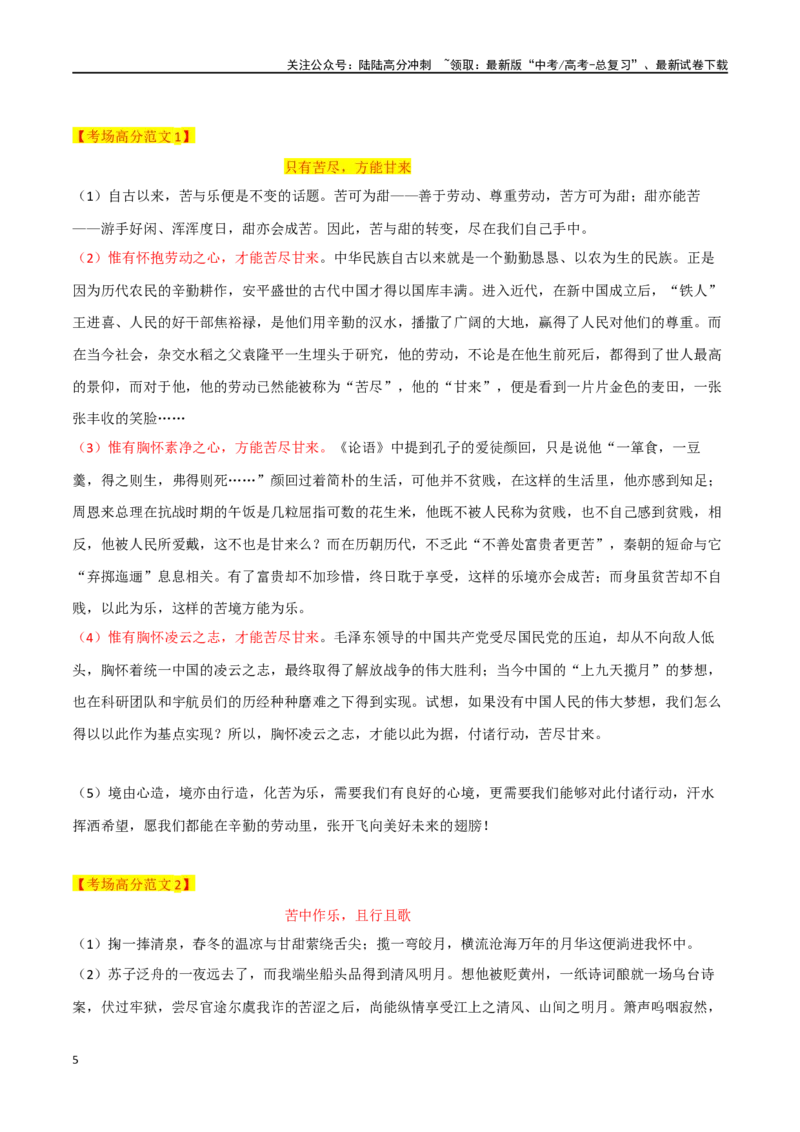 《专题60“苦与乐”二元思辨主题素材（热点素材+时文选粹+模拟原题+审题立意+标杆范文）_专项复习_2024年_2024年高考作文复习之时事热点素材解析积累运用_资料》第5页预览