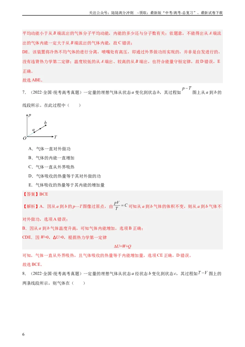 《专题61热力学第一定律（教师版）（全国通用）_04-物理-高考总复习_专项复习_2024年_十年（2014-2023）高考物理真题分项汇编（全国通用）》第6页预览