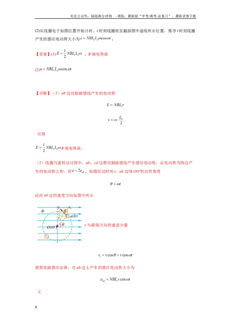 《专题30交变电流与变压器(教师版)_04-物理-高考总复习_专项复习_2025年_2025年高中高考物理模型与方法_资料_7高考热点题型归类（一轮）》第8页预览