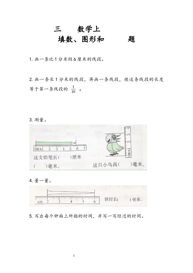 《三上数学期末复习-数、形、操作问题_小学1-6年级全科全套_1-6年级全科上册_三年级_数学_三年级数学（人教版）_人教数学三上专项练习》第1页预览