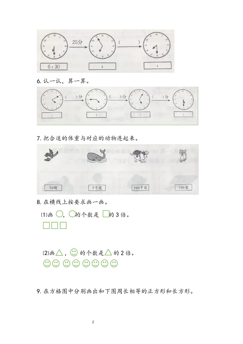 《三上数学期末复习-数、形、操作问题_小学1-6年级全科全套_1-6年级全科上册_三年级_数学_三年级数学（人教版）_人教数学三上专项练习》第2页预览