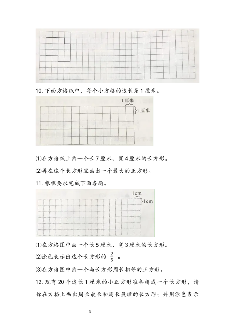 《三上数学期末复习-数、形、操作问题_小学1-6年级全科全套_1-6年级全科上册_三年级_数学_三年级数学（人教版）_人教数学三上专项练习》第3页预览
