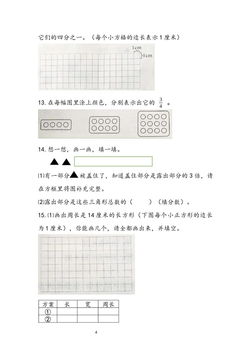《三上数学期末复习-数、形、操作问题_小学1-6年级全科全套_1-6年级全科上册_三年级_数学_三年级数学（人教版）_人教数学三上专项练习》第4页预览
