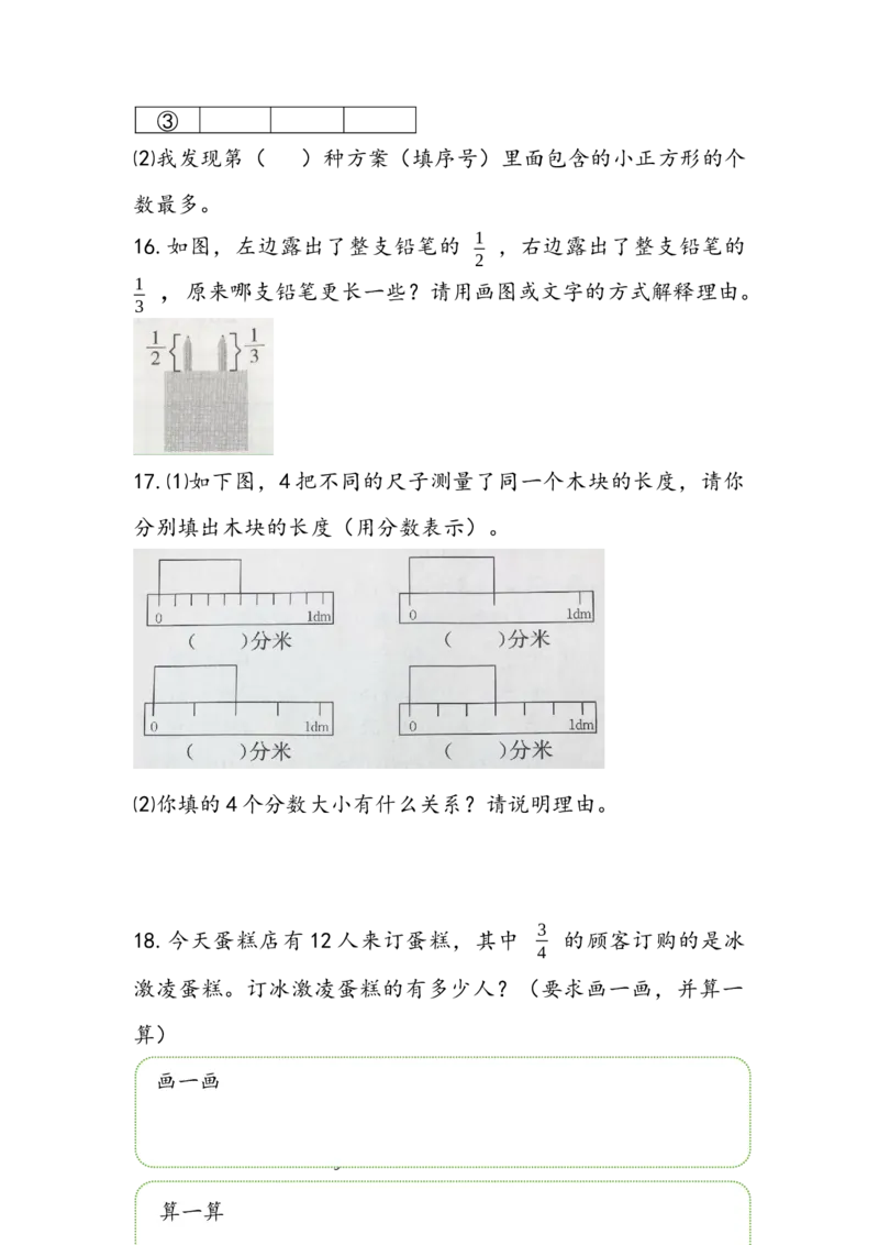 《三上数学期末复习-数、形、操作问题_小学1-6年级全科全套_1-6年级全科上册_三年级_数学_三年级数学（人教版）_人教数学三上专项练习》第5页预览