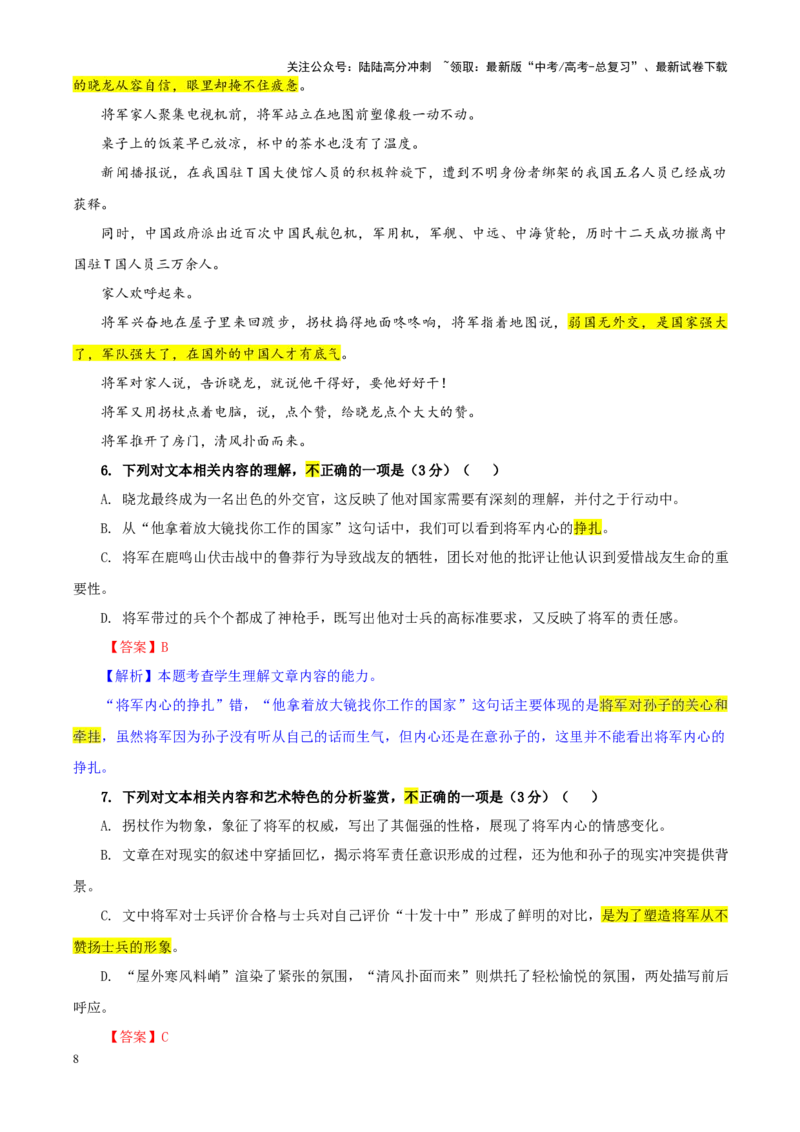 《专题512025届山东省名校高三4月校际联合检测语文试题（教师版）_一轮复习_2024年_2024新高考语文一轮复习考点解析课件教案学案练习题_资料_2025版_全国各地名校优秀模拟试题满分解析》第8页预览
