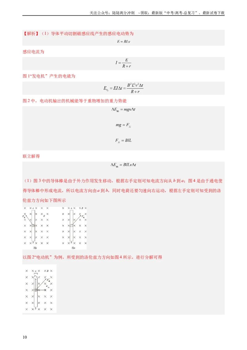 《专题51电磁感应和电路的综合问题和自感涡流问题（教师版）（全国通用）_04-物理-高考总复习_专项复习_2024年_十年（2014-2023）高考物理真题分项汇编（全国通用）》第10页预览
