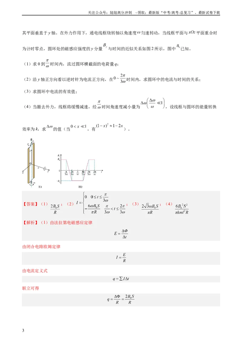 《专题51电磁感应和电路的综合问题和自感涡流问题（教师版）（全国通用）_04-物理-高考总复习_专项复习_2024年_十年（2014-2023）高考物理真题分项汇编（全国通用）》第3页预览
