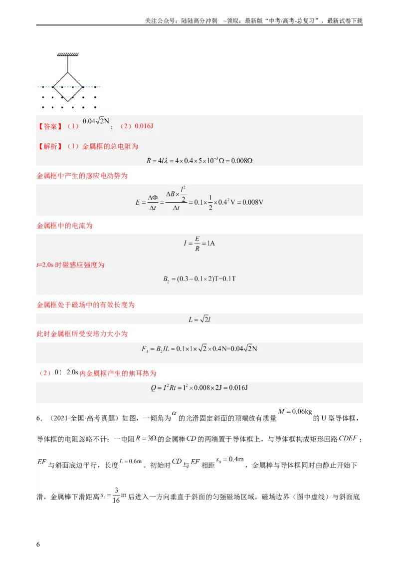 《专题51电磁感应和电路的综合问题和自感涡流问题（教师版）（全国通用）_04-物理-高考总复习_专项复习_2024年_十年（2014-2023）高考物理真题分项汇编（全国通用）》第6页预览
