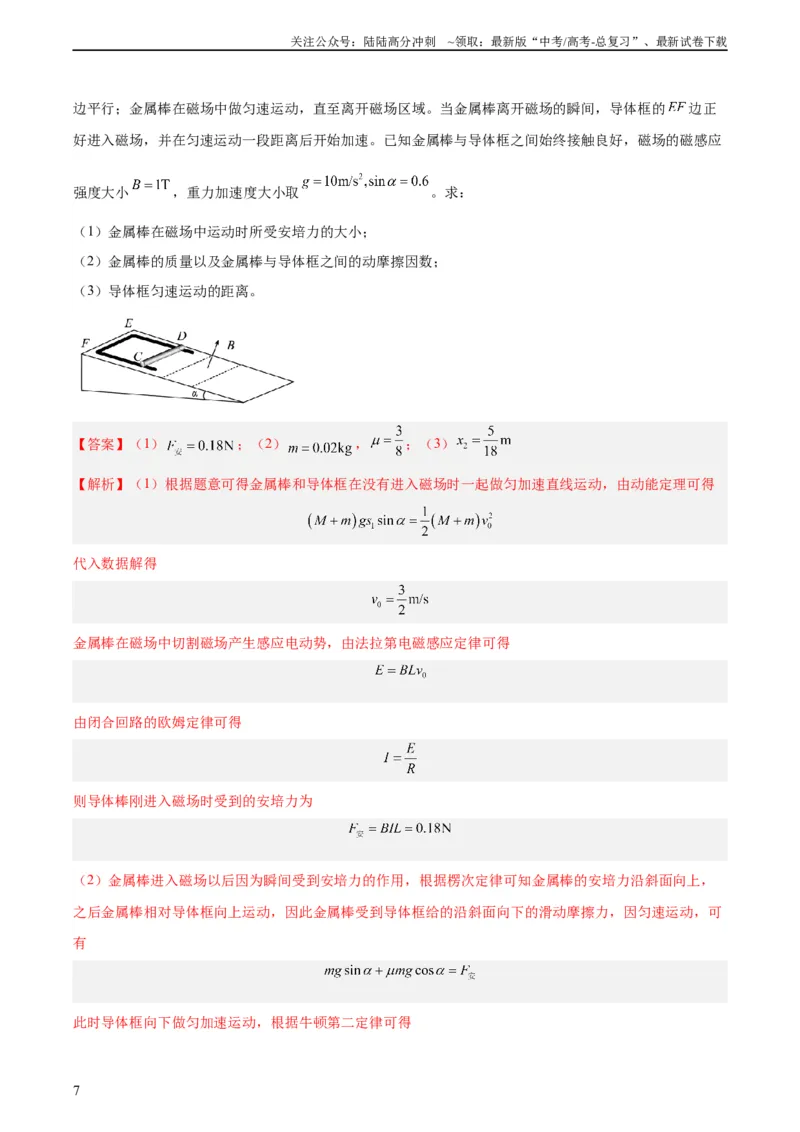 《专题51电磁感应和电路的综合问题和自感涡流问题（教师版）（全国通用）_04-物理-高考总复习_专项复习_2024年_十年（2014-2023）高考物理真题分项汇编（全国通用）》第7页预览