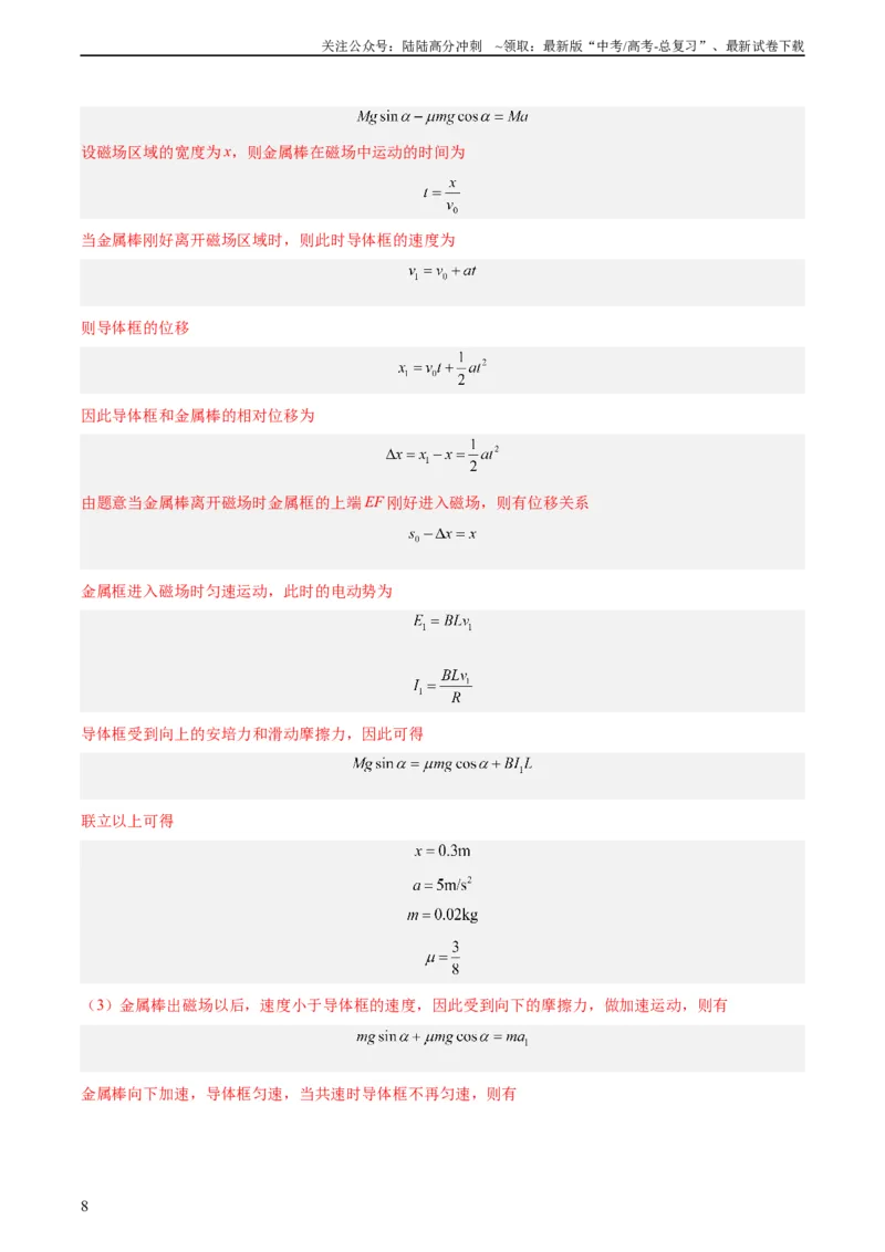 《专题51电磁感应和电路的综合问题和自感涡流问题（教师版）（全国通用）_04-物理-高考总复习_专项复习_2024年_十年（2014-2023）高考物理真题分项汇编（全国通用）》第8页预览