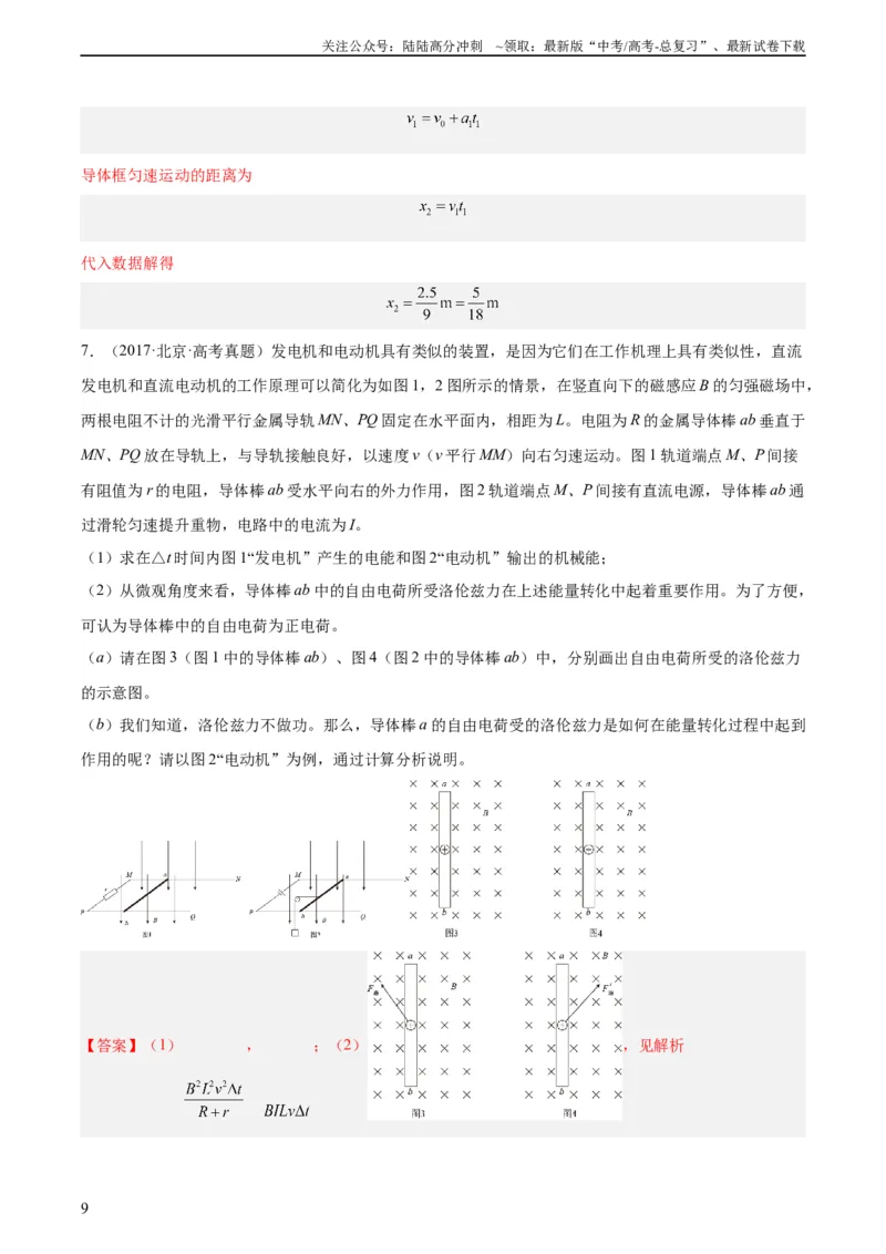 《专题51电磁感应和电路的综合问题和自感涡流问题（教师版）（全国通用）_04-物理-高考总复习_专项复习_2024年_十年（2014-2023）高考物理真题分项汇编（全国通用）》第9页预览