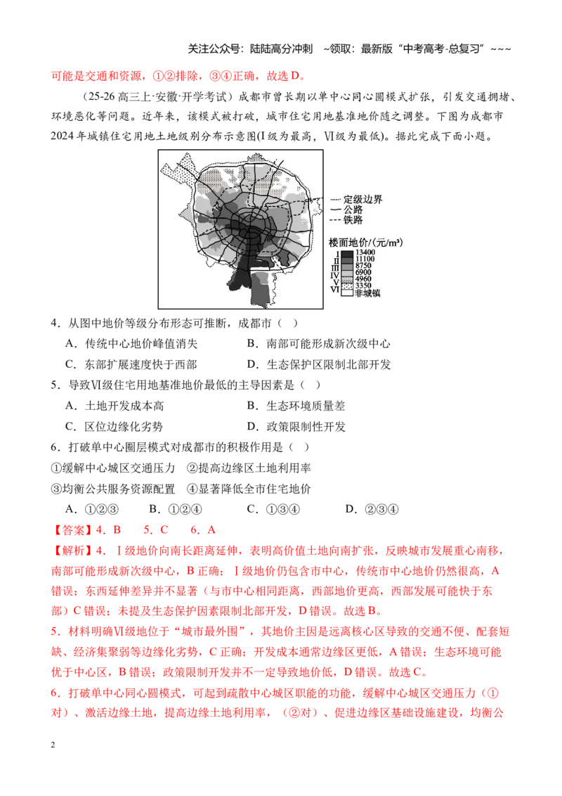 《高考大专题人文地理（专题测试卷一）（全国通用）（教师版）_07-地理-高考总复习_一轮复习_2026年-地理高考一轮复习_2026年高考地理一轮复习讲义+练习+课件（新教材新高考）-G55_2026版》第2页预览