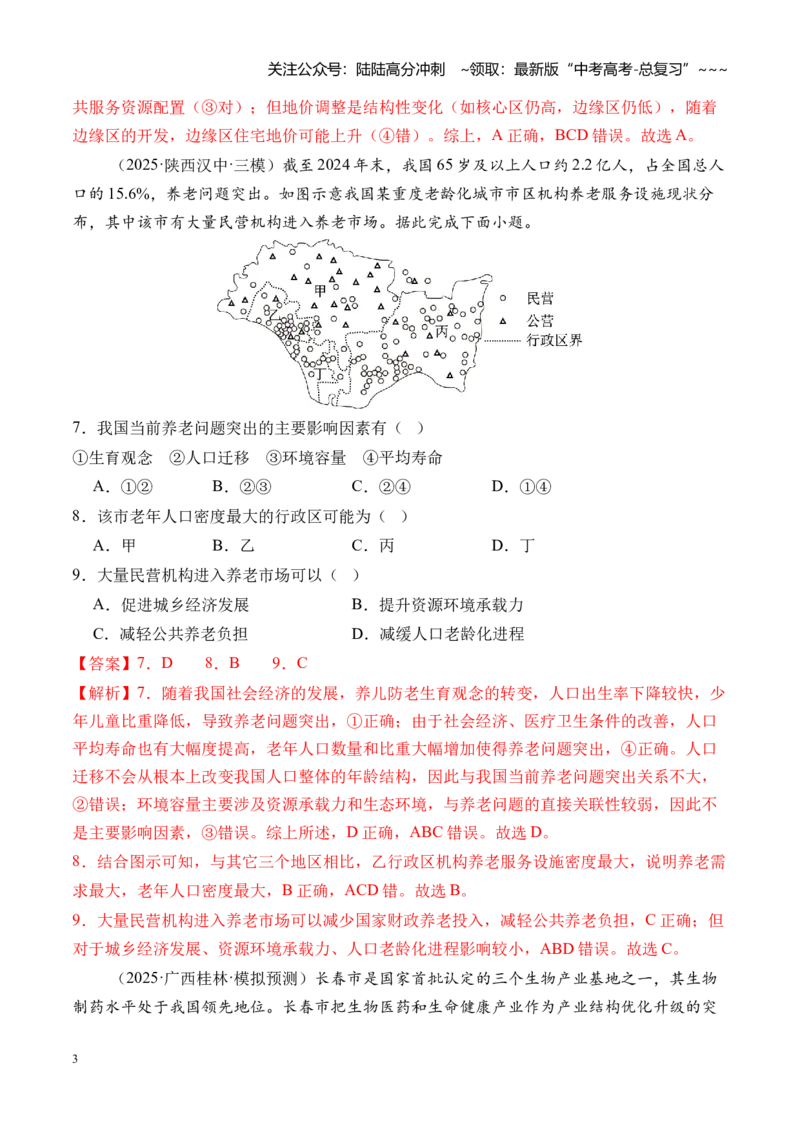 《高考大专题人文地理（专题测试卷一）（全国通用）（教师版）_07-地理-高考总复习_一轮复习_2026年-地理高考一轮复习_2026年高考地理一轮复习讲义+练习+课件（新教材新高考）-G55_2026版》第3页预览