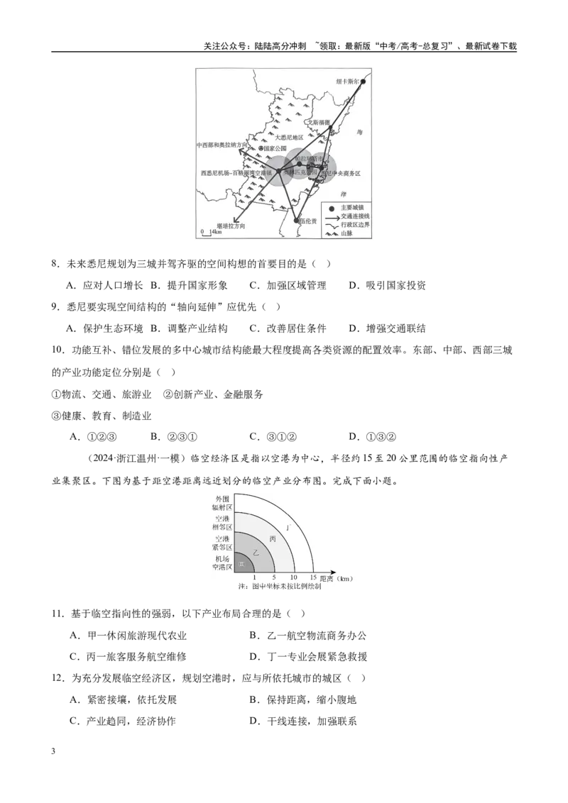 《（消灭易错）人文地理选择题50题专练（学生版）_07-地理-高考总复习_专项复习_2025年_2025年高考地理考试易错题（新高考通用）》第3页预览