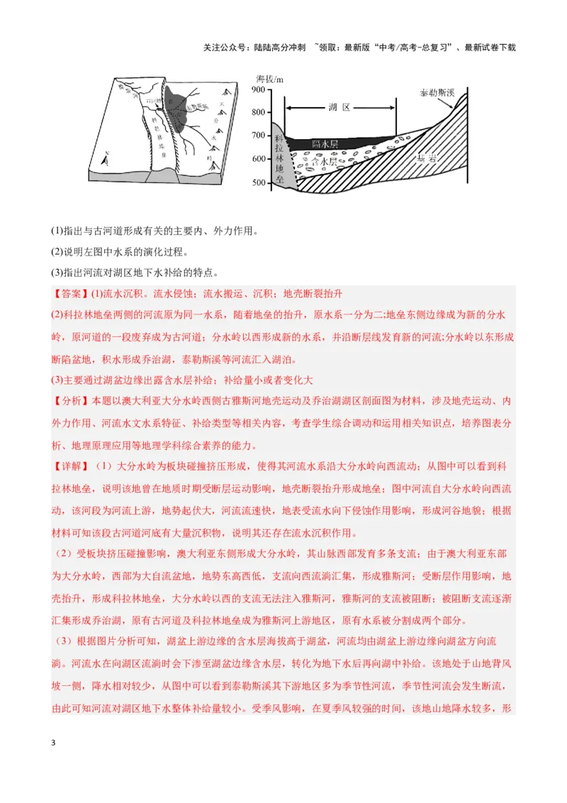 《问题1水循环（热点题型狂练）（教师版）_07-地理-高考总复习_专项复习_2025年_2025年高考地理复习热点题型直击_资料》第3页预览