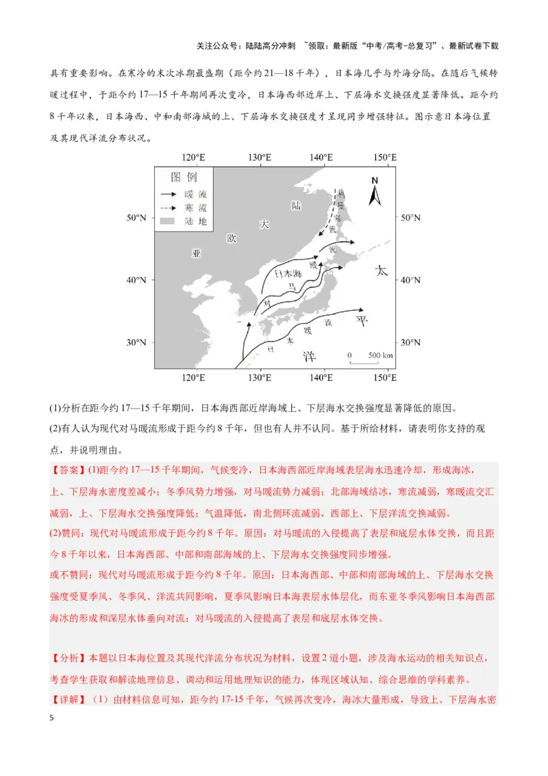 《问题1水循环（热点题型狂练）（教师版）_07-地理-高考总复习_专项复习_2025年_2025年高考地理复习热点题型直击_资料》第5页预览