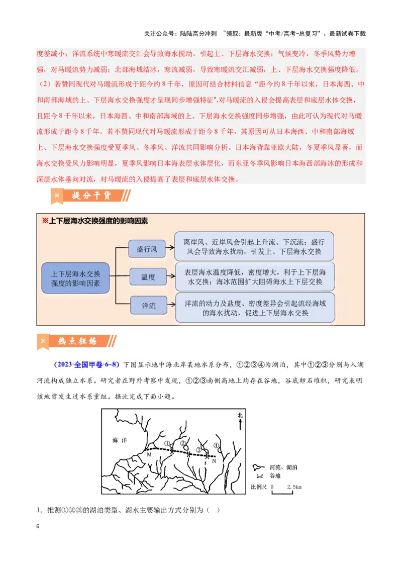 《问题1水循环（热点题型狂练）（教师版）_07-地理-高考总复习_专项复习_2025年_2025年高考地理复习热点题型直击_资料》第6页预览