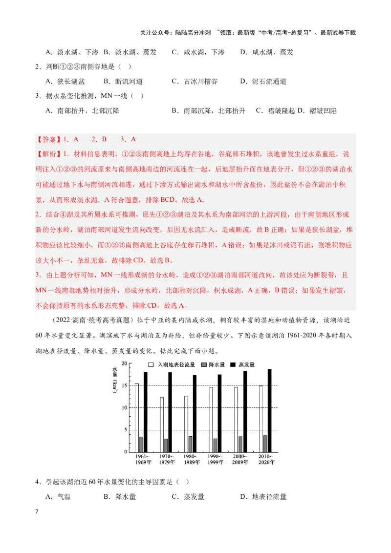 《问题1水循环（热点题型狂练）（教师版）_07-地理-高考总复习_专项复习_2025年_2025年高考地理复习热点题型直击_资料》第7页预览
