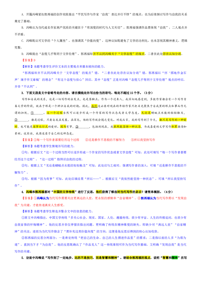 《专题28河北省金科大联考高三上期中质量检测语文试题（教师版）_专项复习_2026年-语文专项复习_192026年高考语文备考：各省市模拟试卷彩色批注解析宝鉴》第3页预览
