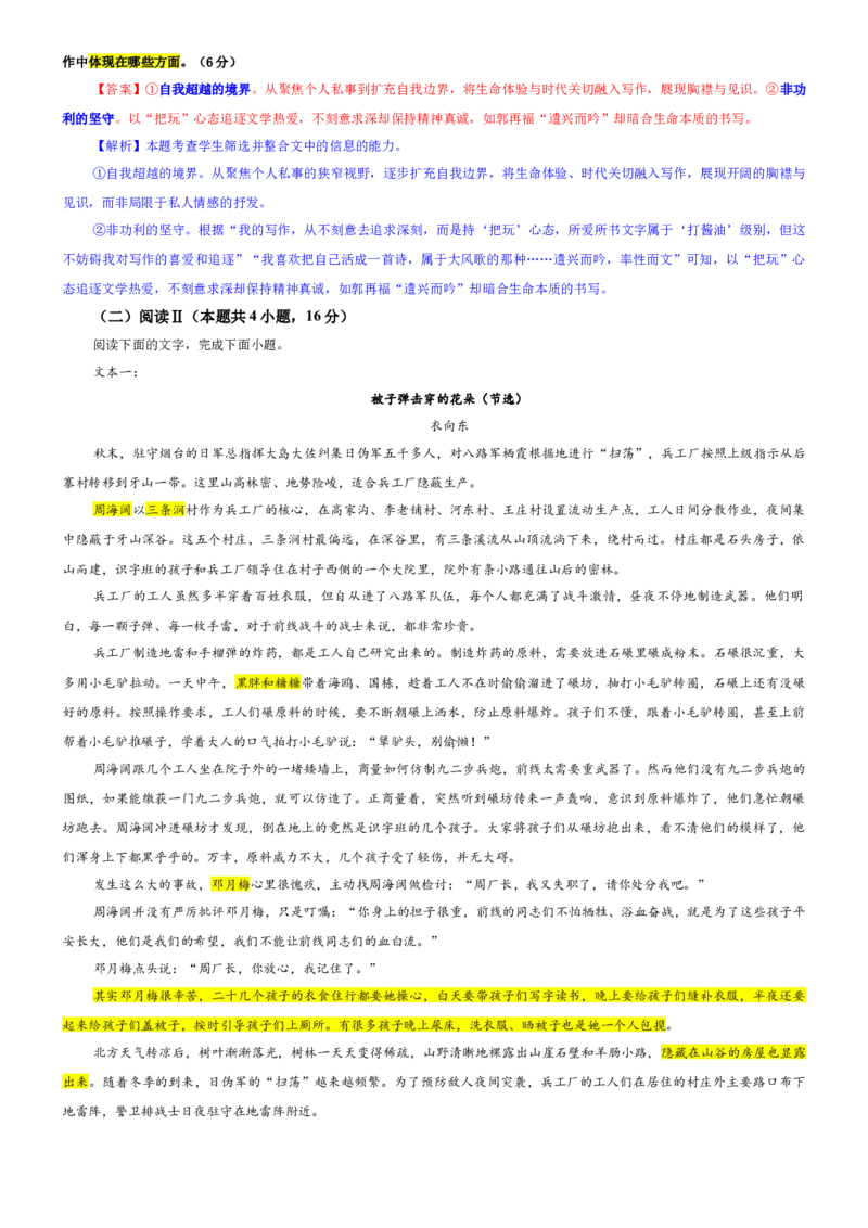 《专题28河北省金科大联考高三上期中质量检测语文试题（教师版）_专项复习_2026年-语文专项复习_192026年高考语文备考：各省市模拟试卷彩色批注解析宝鉴》第4页预览