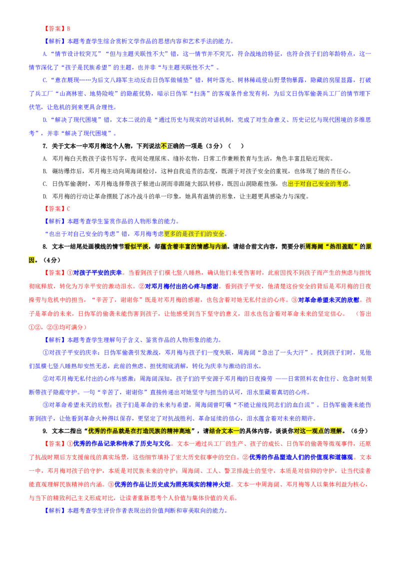 《专题28河北省金科大联考高三上期中质量检测语文试题（教师版）_专项复习_2026年-语文专项复习_192026年高考语文备考：各省市模拟试卷彩色批注解析宝鉴》第6页预览