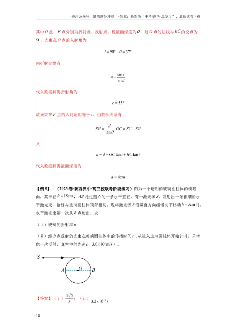 《专题31光学（解析版）_04-物理-高考总复习_一轮复习_2024年_2024年高考物理一轮复习热点题型归类训练重点提升_2024版》第10页预览