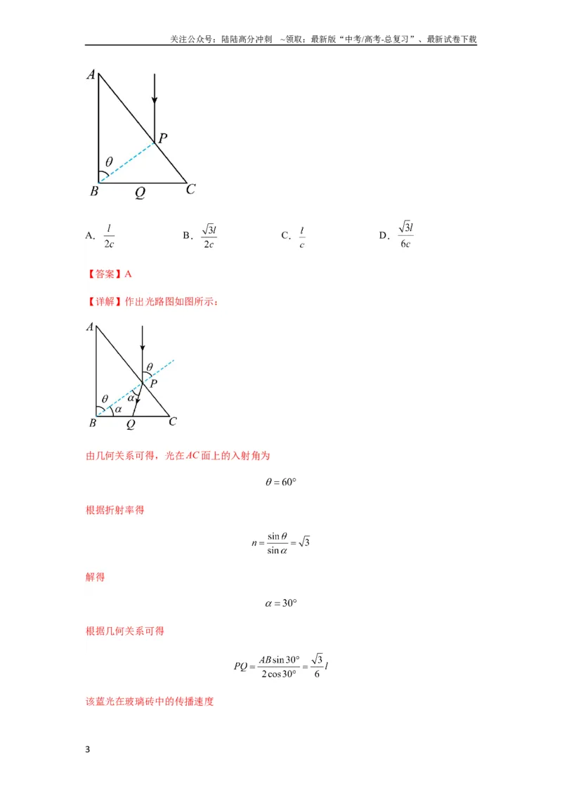 《专题31光学（解析版）_04-物理-高考总复习_一轮复习_2024年_2024年高考物理一轮复习热点题型归类训练重点提升_2024版》第3页预览