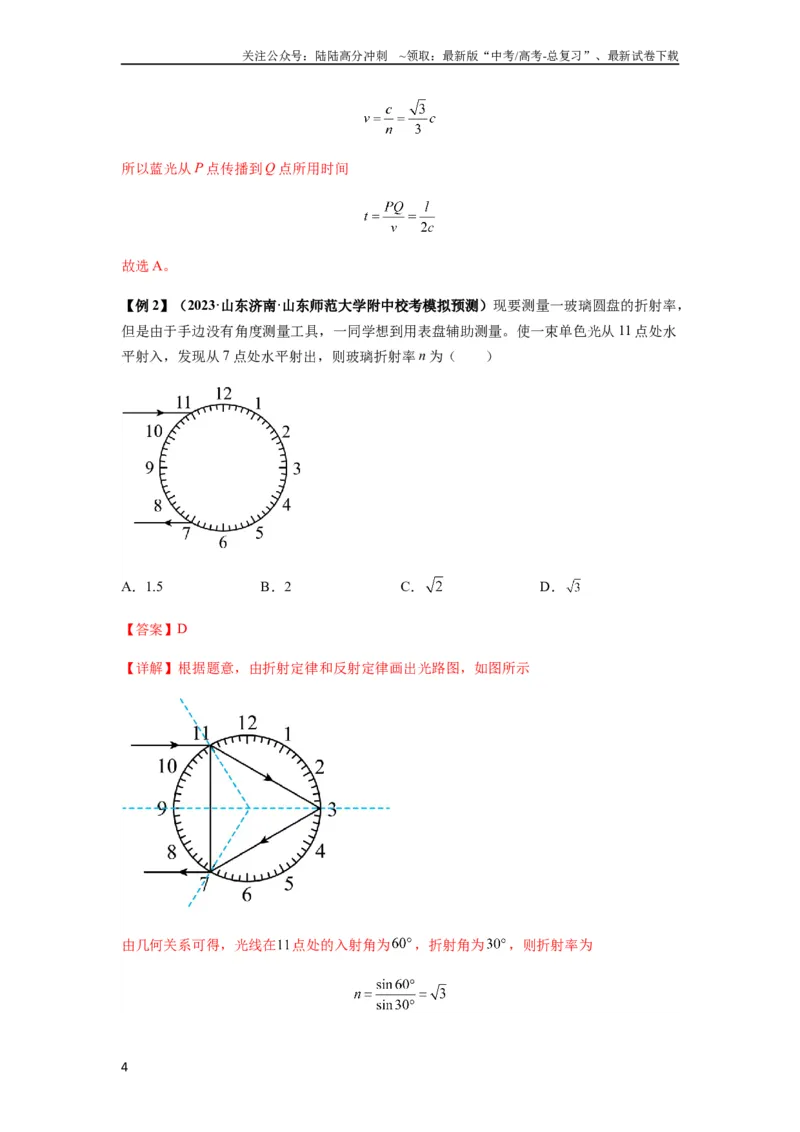 《专题31光学（解析版）_04-物理-高考总复习_一轮复习_2024年_2024年高考物理一轮复习热点题型归类训练重点提升_2024版》第4页预览