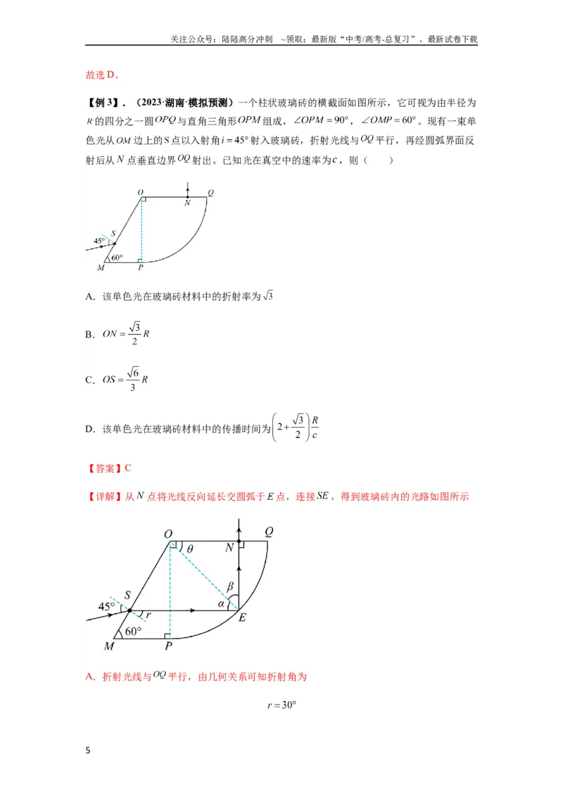 《专题31光学（解析版）_04-物理-高考总复习_一轮复习_2024年_2024年高考物理一轮复习热点题型归类训练重点提升_2024版》第5页预览